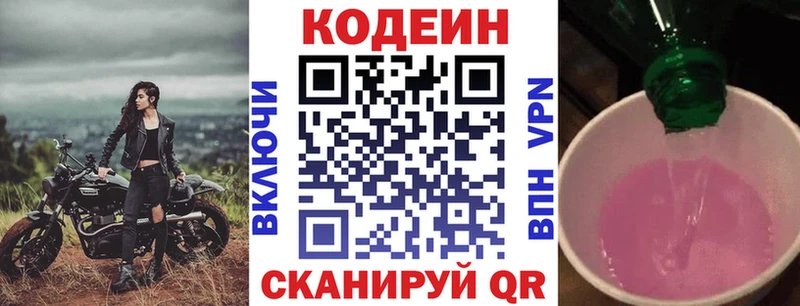 Кодеин Purple Drank  omg ссылка  Минеральные Воды 